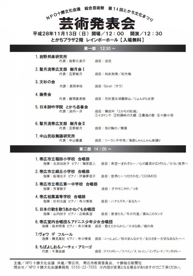 第14回とかち文化まつり11日開幕