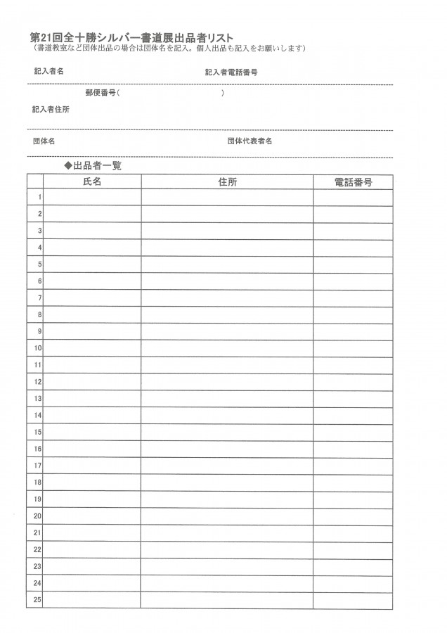 第21回シルバー書道展の作品募集