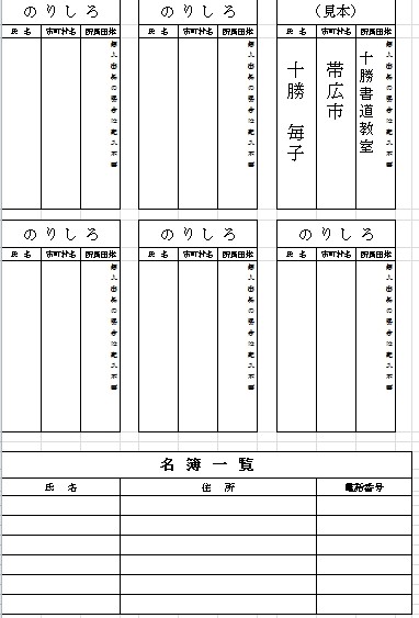 第22回全十勝シルバー書道展の開催について