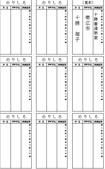 第22回全十勝シルバー書道展の開催について