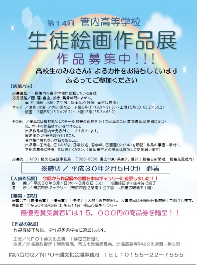 2017年度高校生絵画展 終了しました。