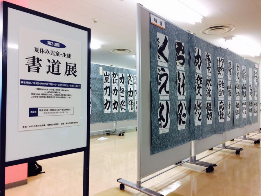 第33回夏休み児童・生徒書道展 開催中!