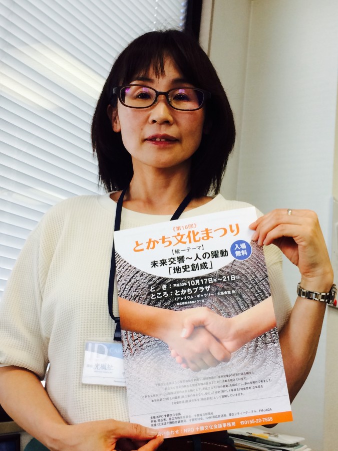 第16回とかち文化まつりについて