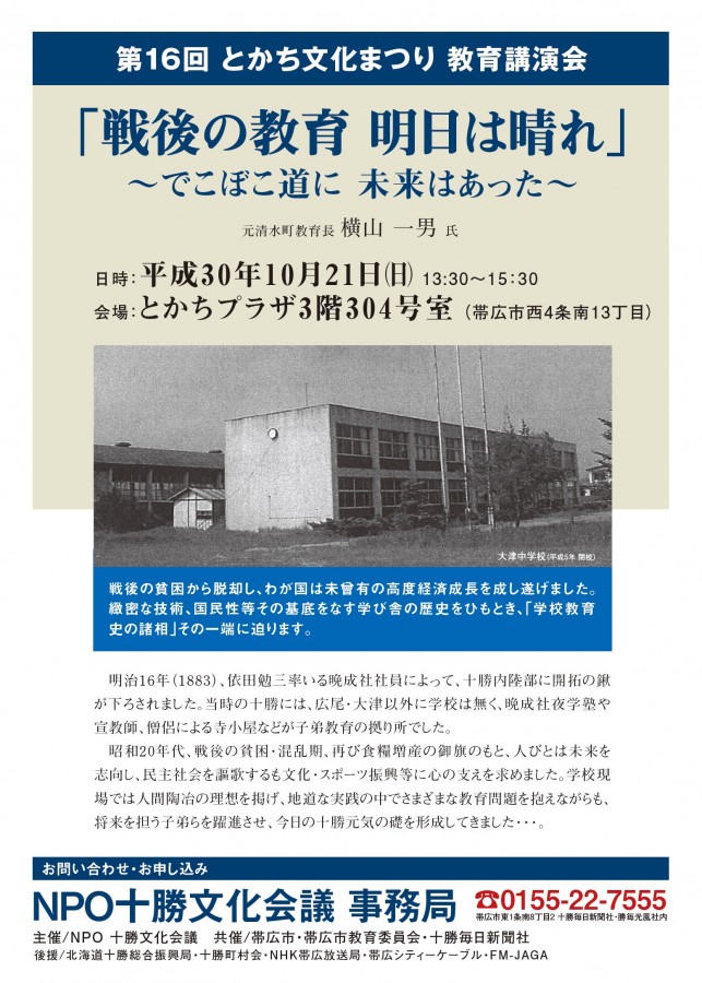 教育研究会「戦後の教育 明日は晴れ」