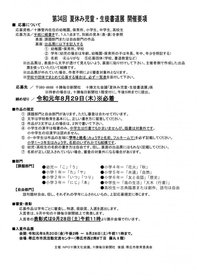第34回夏休み児童・生徒書道展 作品募集!