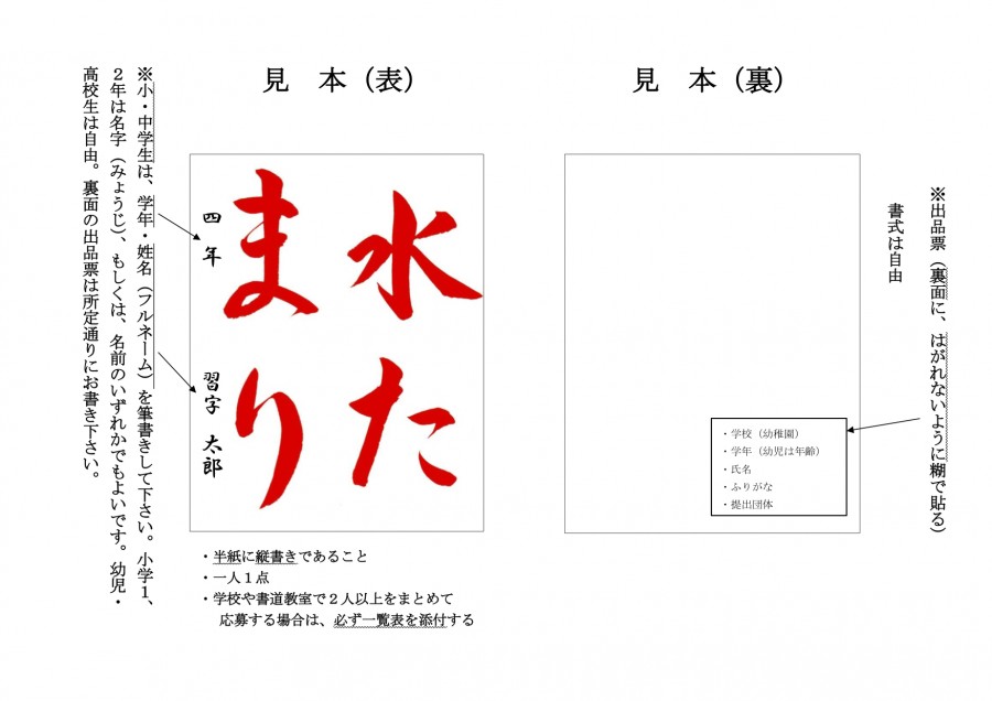 第34回夏休み児童・生徒書道展 作品募集!