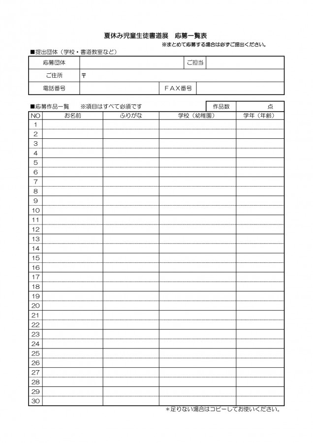 第34回夏休み児童・生徒書道展 作品募集!