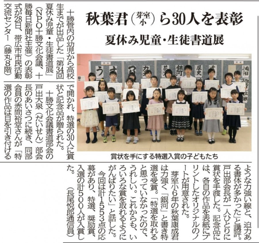 第34回夏休み児童・生徒書道展表彰式