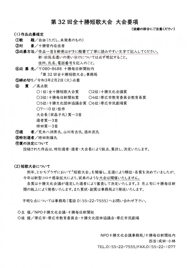 第32回全十勝短歌大会 作品募集のお知らせ