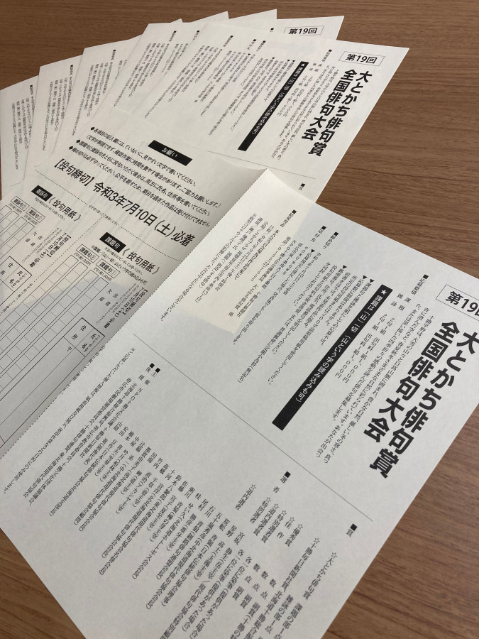 第19回大とかち俳句賞全国俳句大会