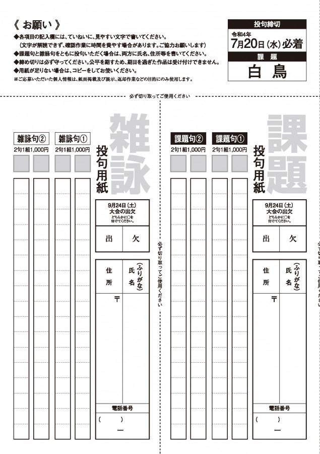 第20回大とかち俳句賞全国俳句大会 作品募集開始