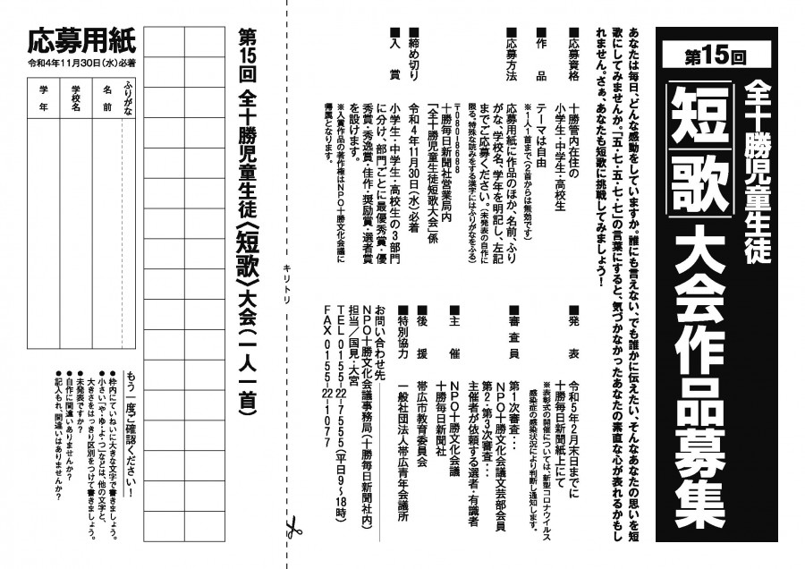 こども短歌俳句大会の作品募集開始