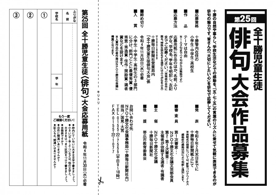 こども短歌俳句大会の作品募集開始
