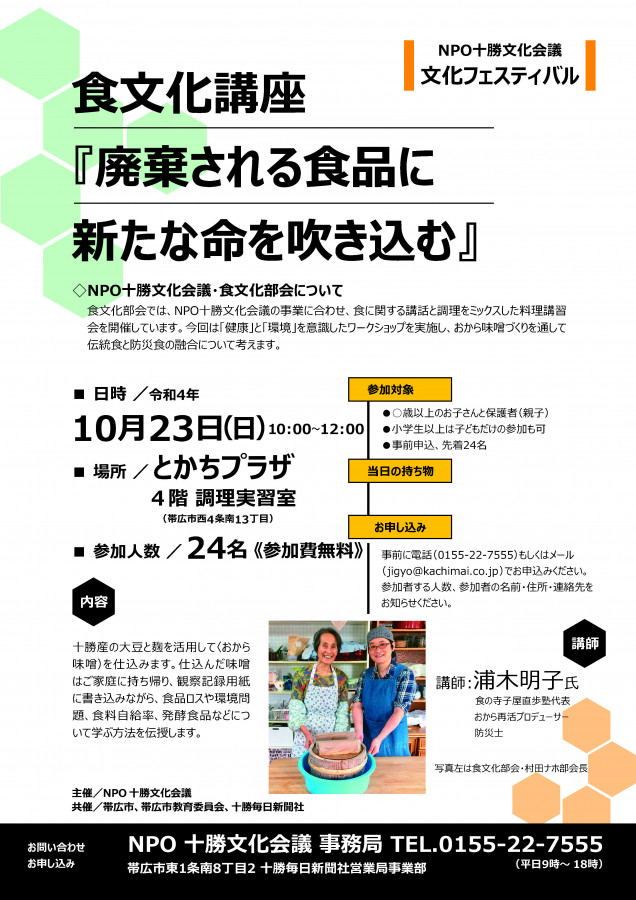 NPO十勝文化会議文化フェスティバル開催