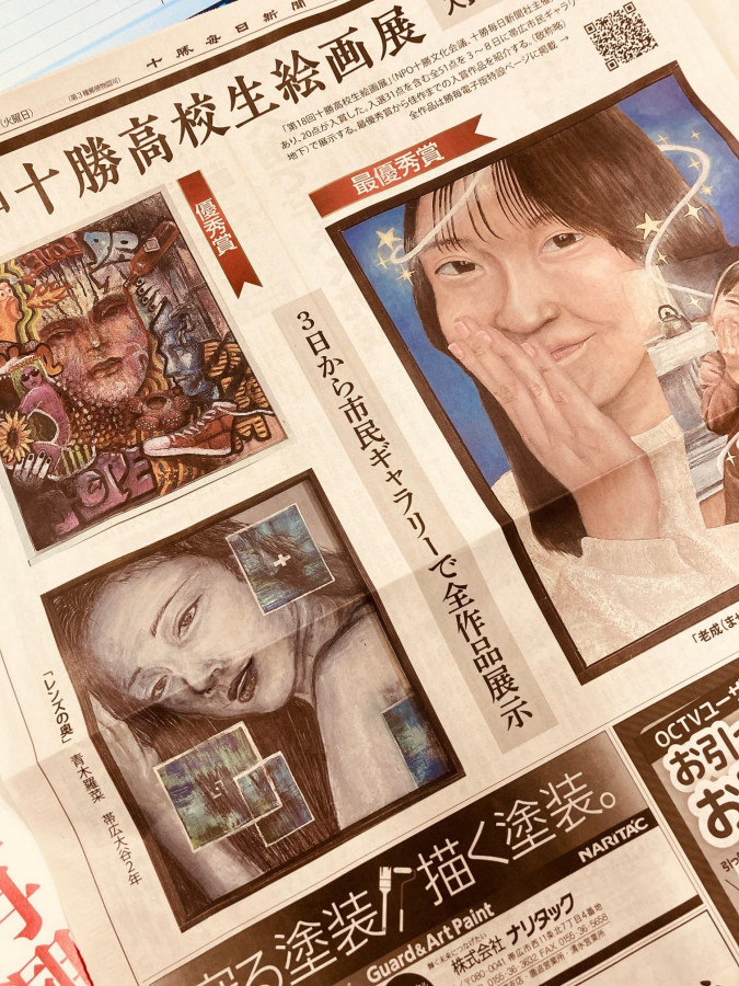 第19回十勝高校生絵画展 作品募集