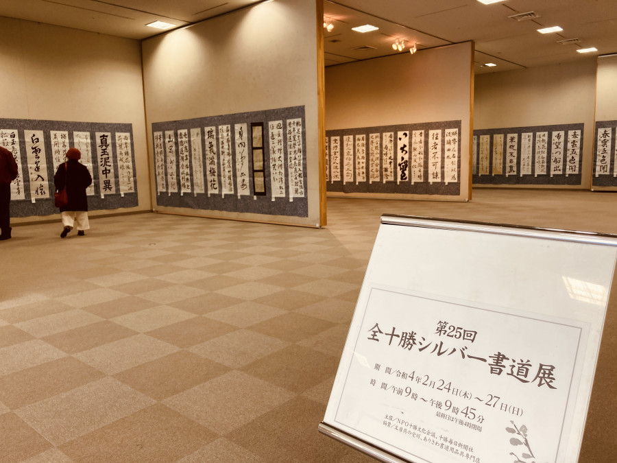 第26回全十勝シルバー書道展作品募集のお知らせ