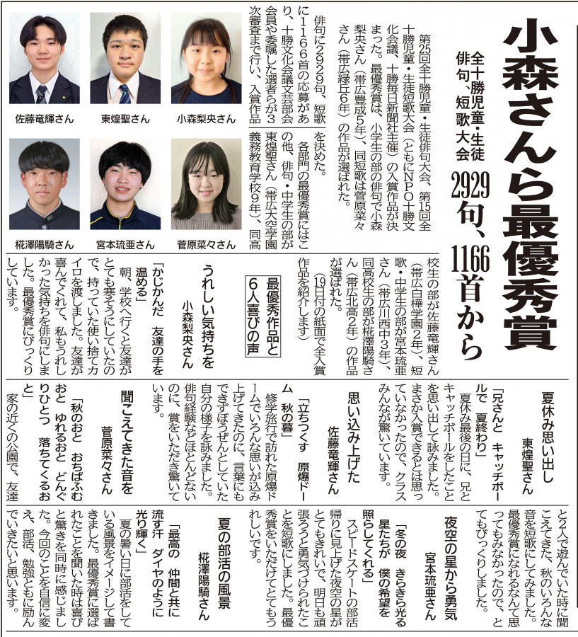 児童・生徒の俳句大会・短歌大会 最優秀賞発表