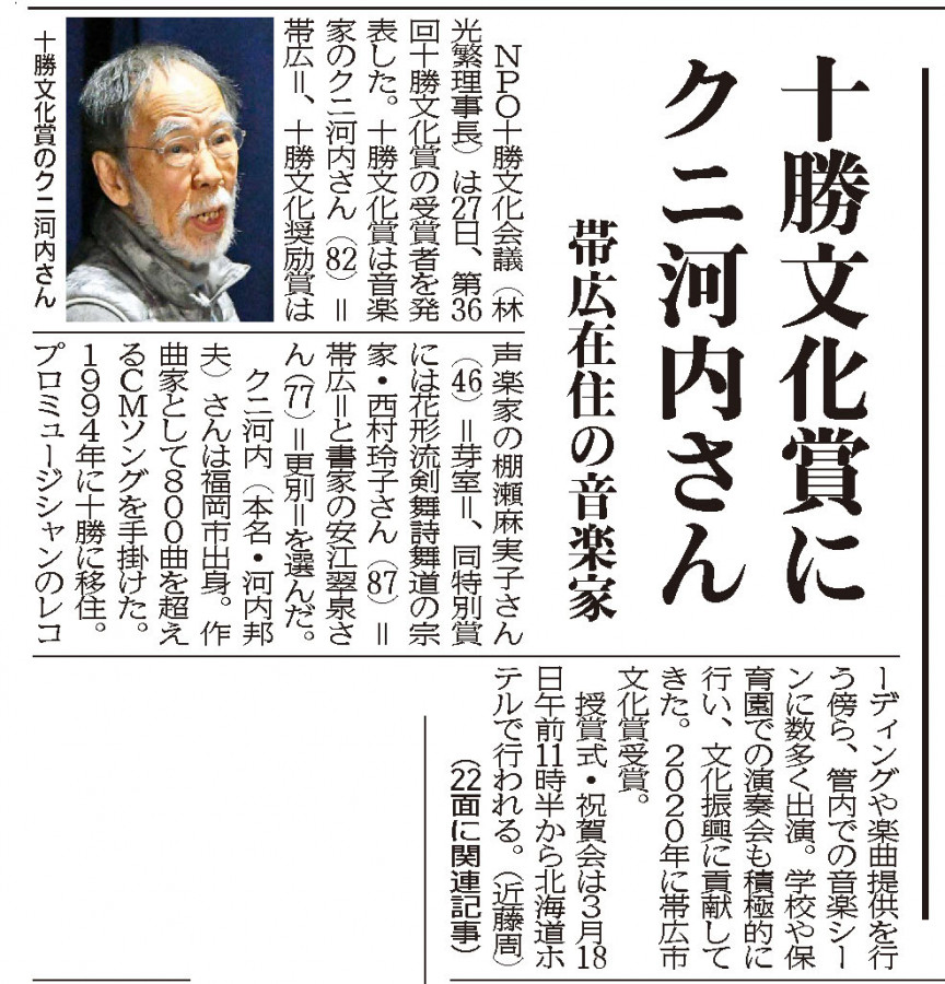 令和4年度第36回十勝文化賞等受賞者決定