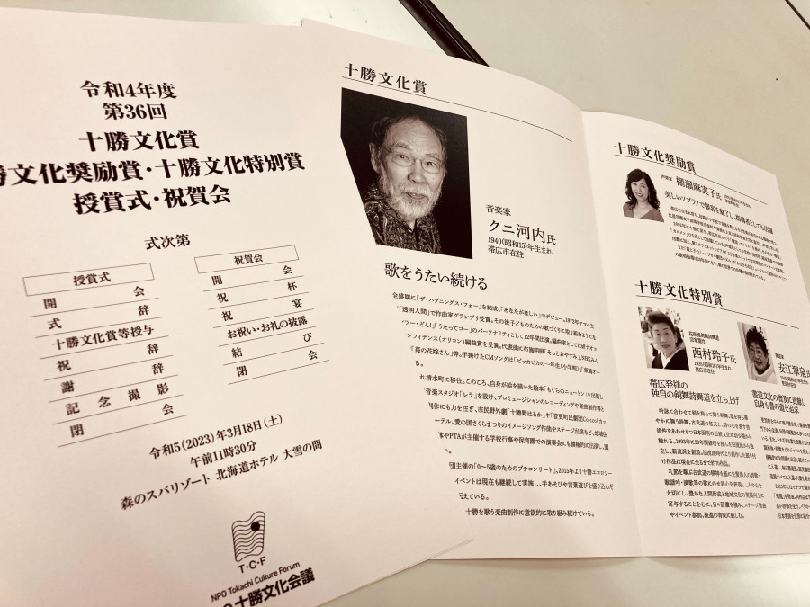 第36回十勝文化賞等授賞式・祝賀会を開催