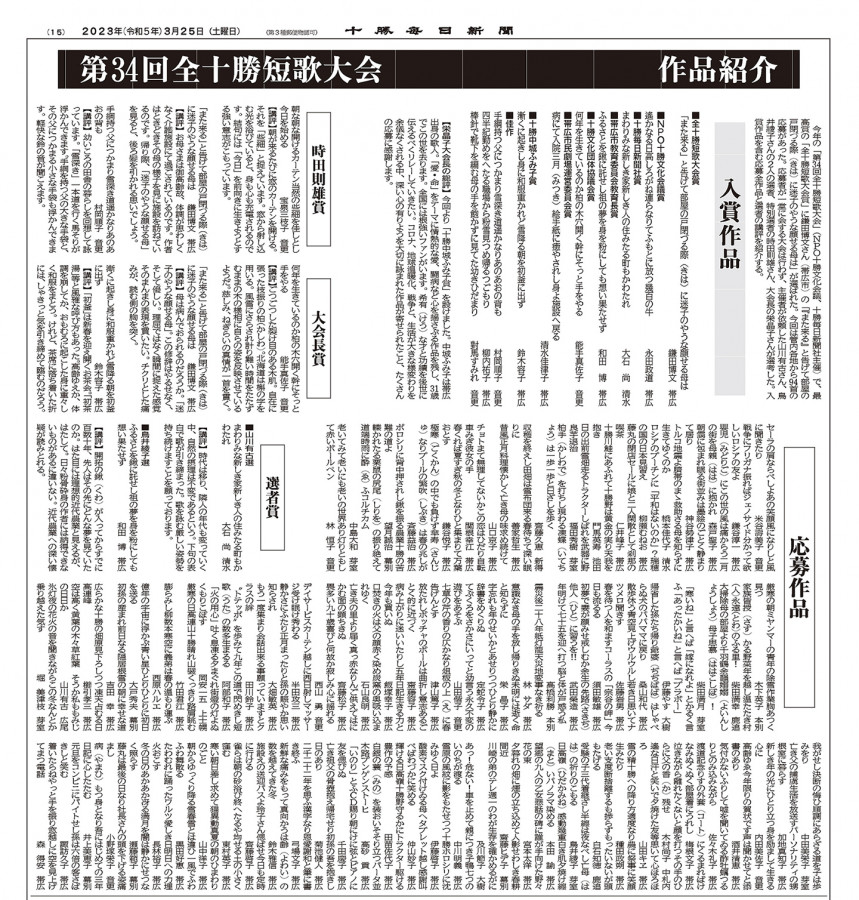 第34回全十勝短歌大会について