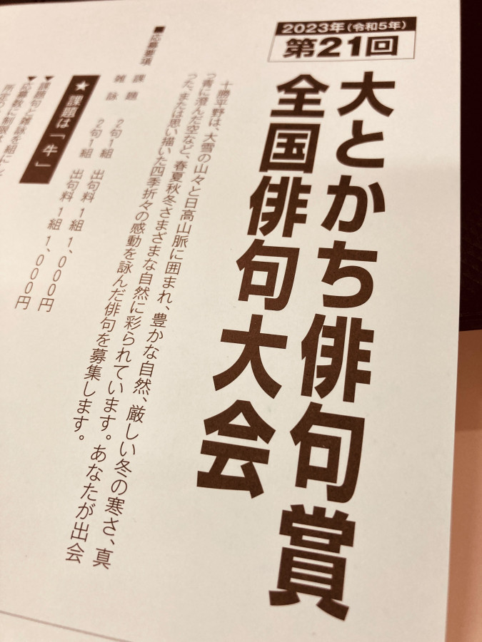 第21回大とかち俳句賞全国俳句大会 作品募集