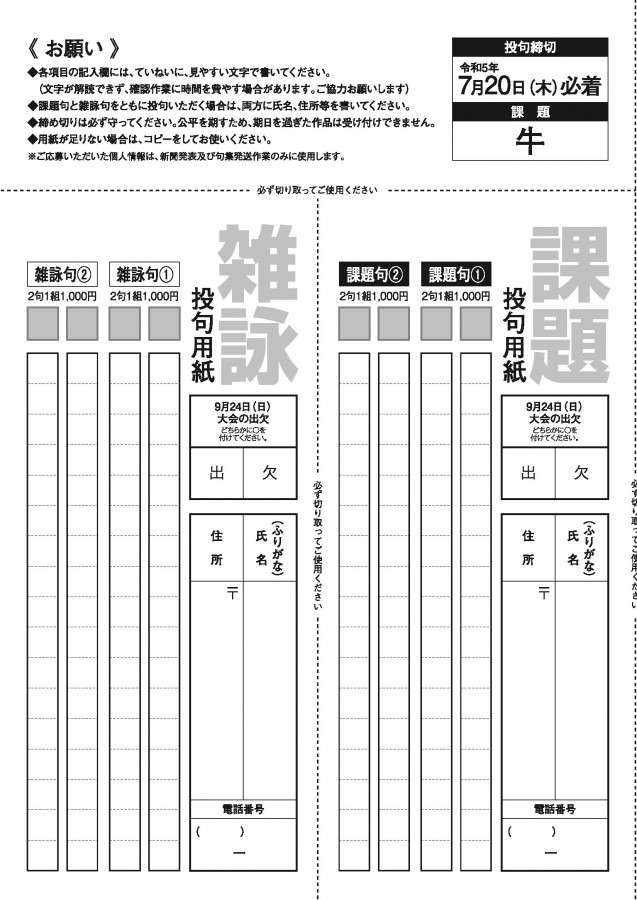 第21回大とかち俳句賞全国俳句大会 作品募集