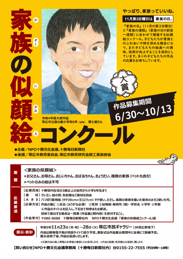 家族の似顔絵コンクール作品募集