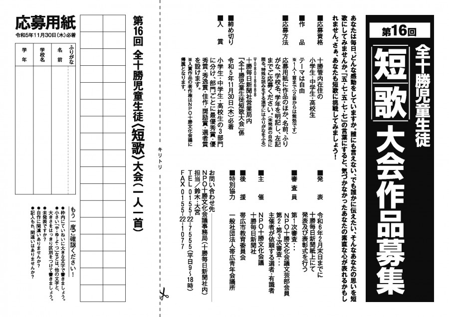 児童生徒が対象の短歌・俳句を募集中