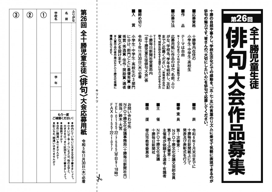 児童生徒が対象の短歌・俳句を募集中