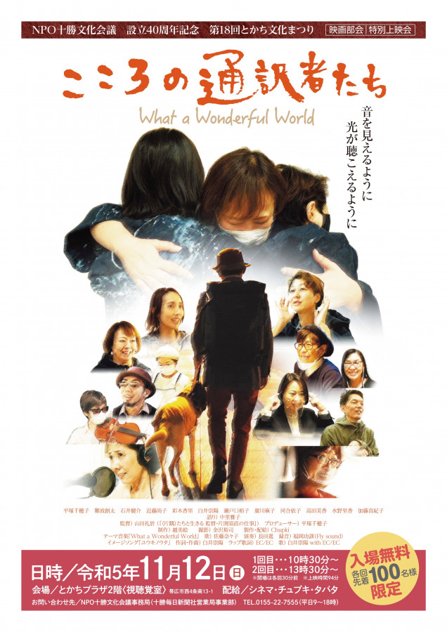 第18回とかち文化まつり 映画部会特別上映会