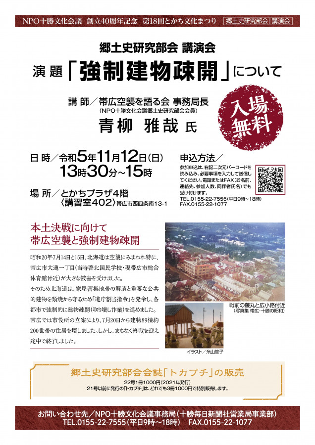 第18回とかち文化まつり 郷土史研究部会講演会