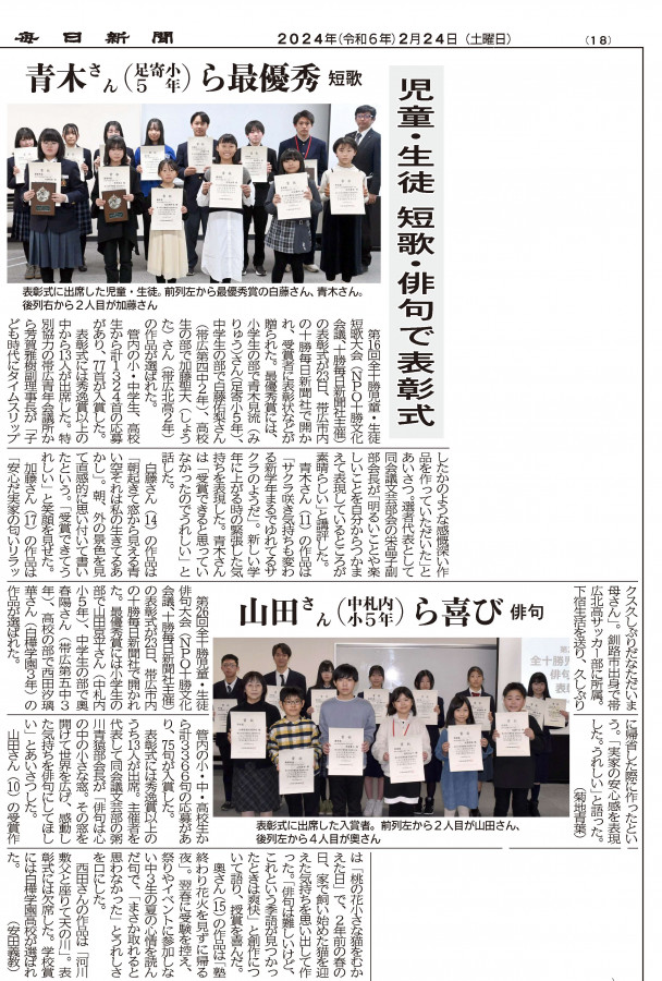 児童・生徒が対象の俳句大会&短歌大会