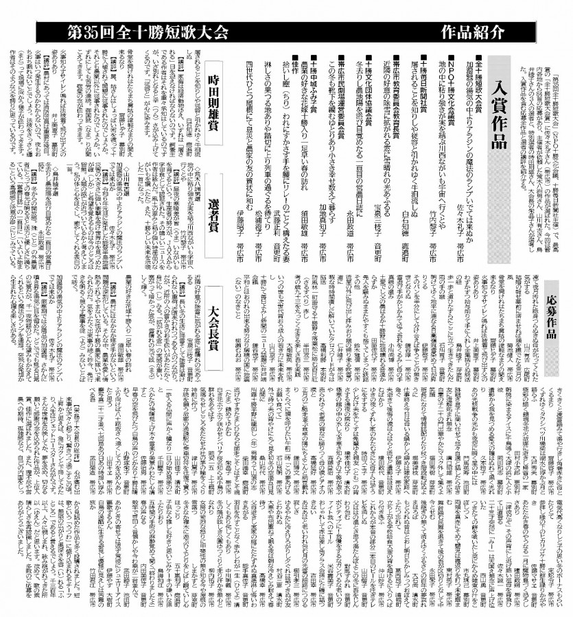 第35回全十勝短歌大会 作品発表