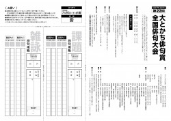 第22回大とかち俳句賞全国俳句大会　作品募集