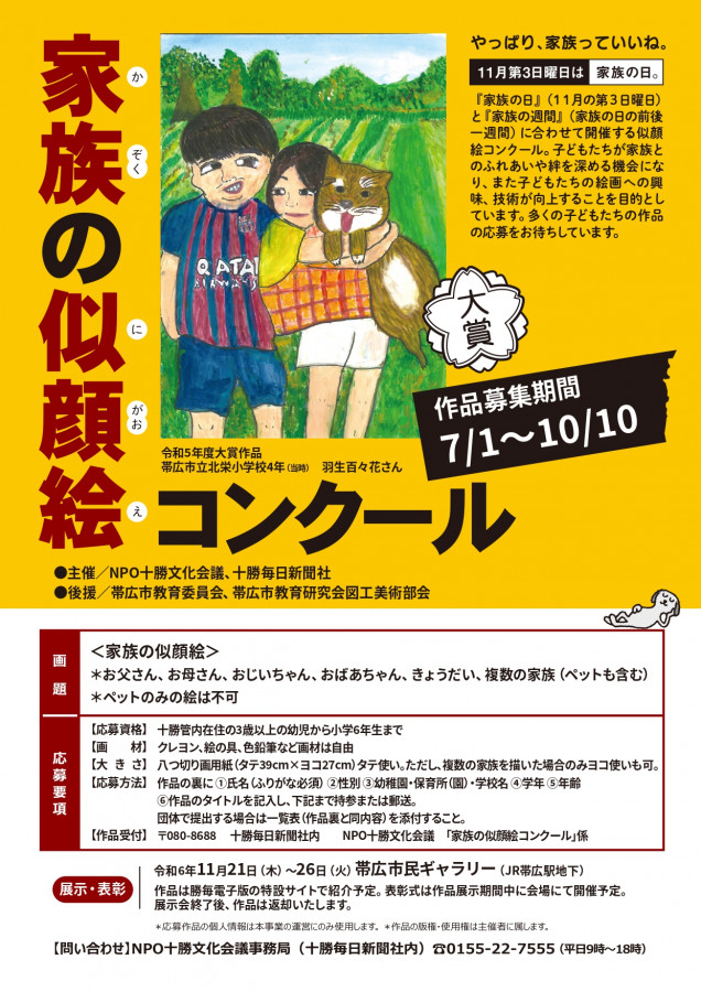 家族の似顔絵コンクール作品募集