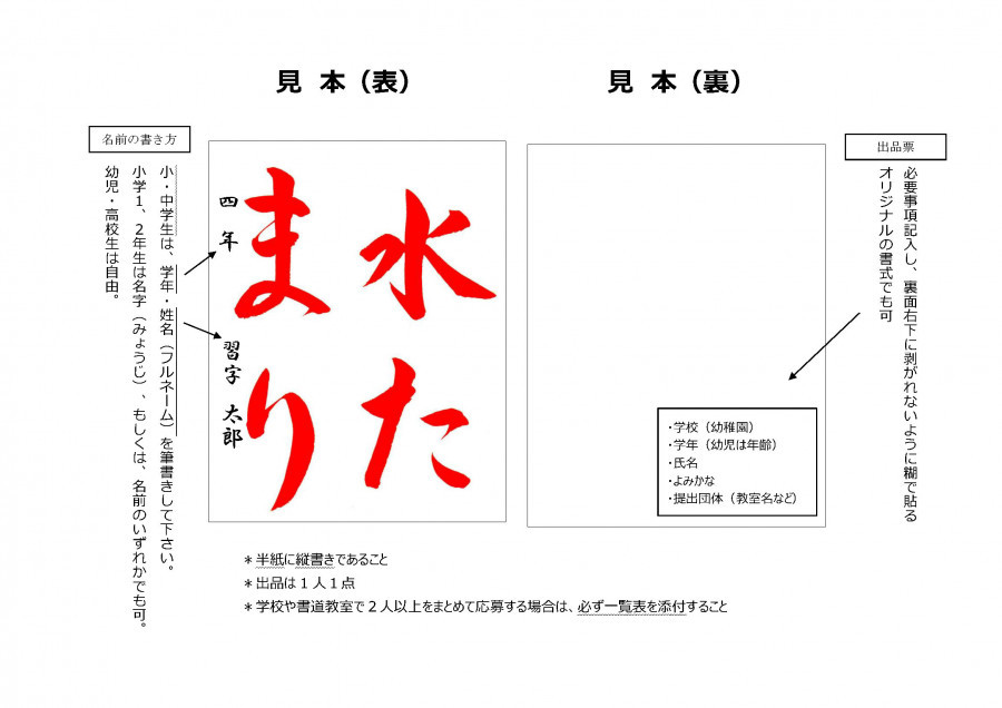 第38回夏休み児童・生徒書道展 作品募集