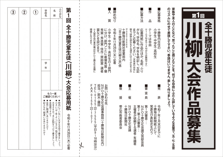 全十勝児童生徒短歌・俳句・川柳大会