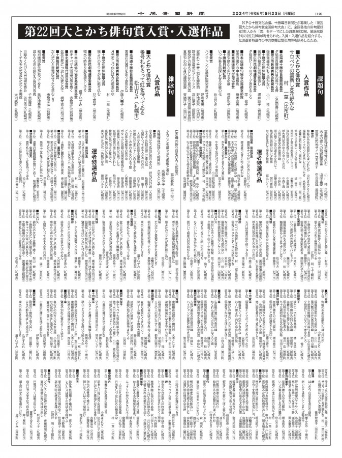 第22回大とかち俳句賞全国俳句大会 終了のお礼