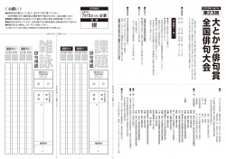 第23回大とかち俳句賞全国俳句大会　作品募集