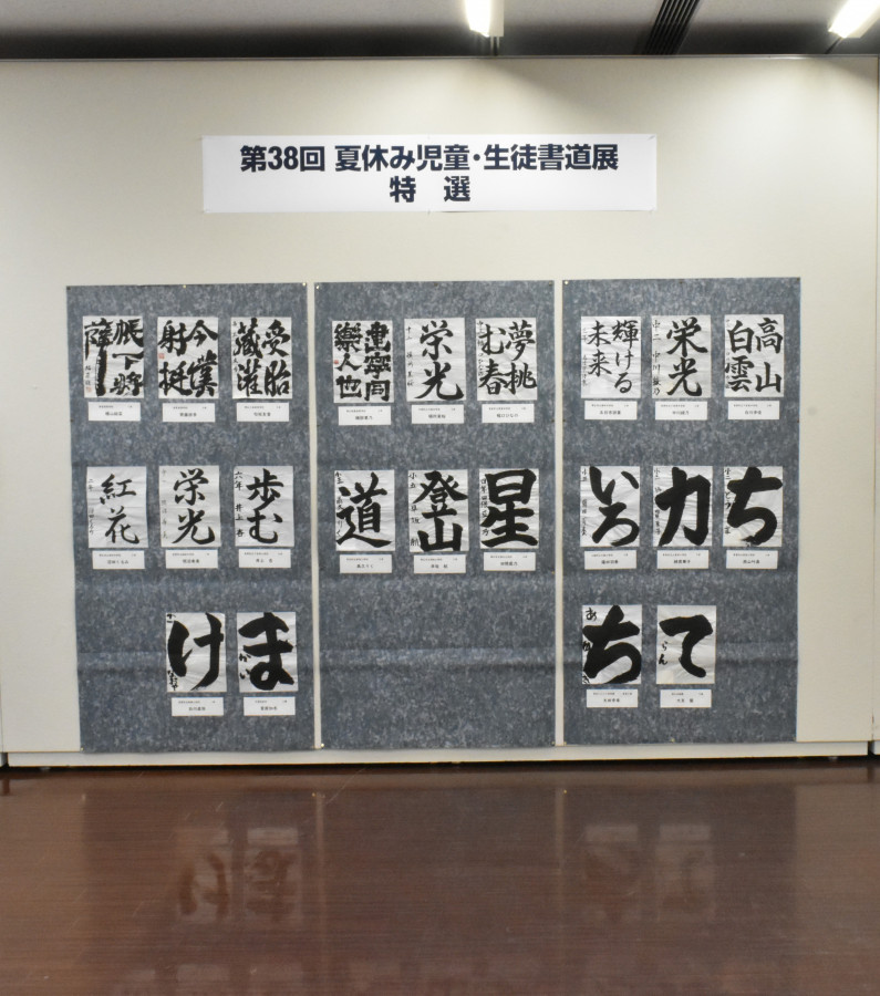 第39回夏休み児童・生徒書道展 作品募集