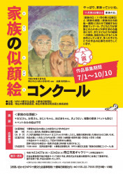 家族の似顔絵コンクール　作品募集