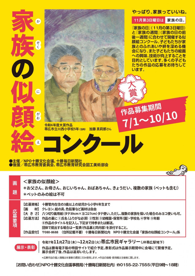 家族の似顔絵コンクール 作品募集