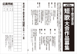 全十勝児童生徒短歌・俳句・川柳大会