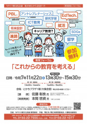 第20回とかち文化まつり 教育部会 教育フォーラム