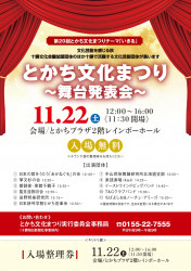 第20回とかち文化まつり 舞台発表会
