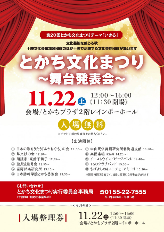 第20回とかち文化まつり 舞台発表会