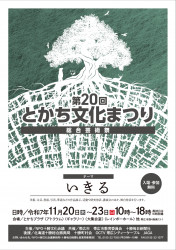 第20回とかち文化まつり