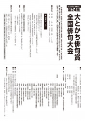 第24回大とかち俳句賞全国俳句大会　作品募集