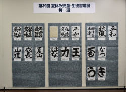 第40回全十勝児童・生徒書道展　作品募集
