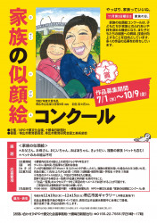 家族の似顔絵コンクール　作品募集